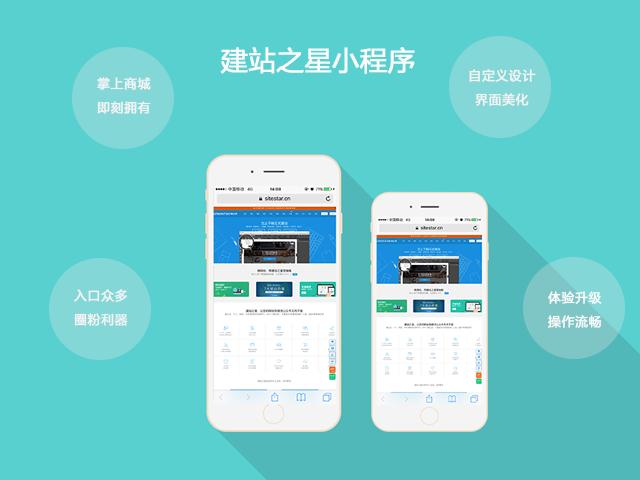 美橙互联建站,美橙建站小程序