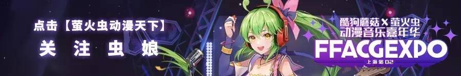 萤火虫自由行2024,萤火虫漫展自由行