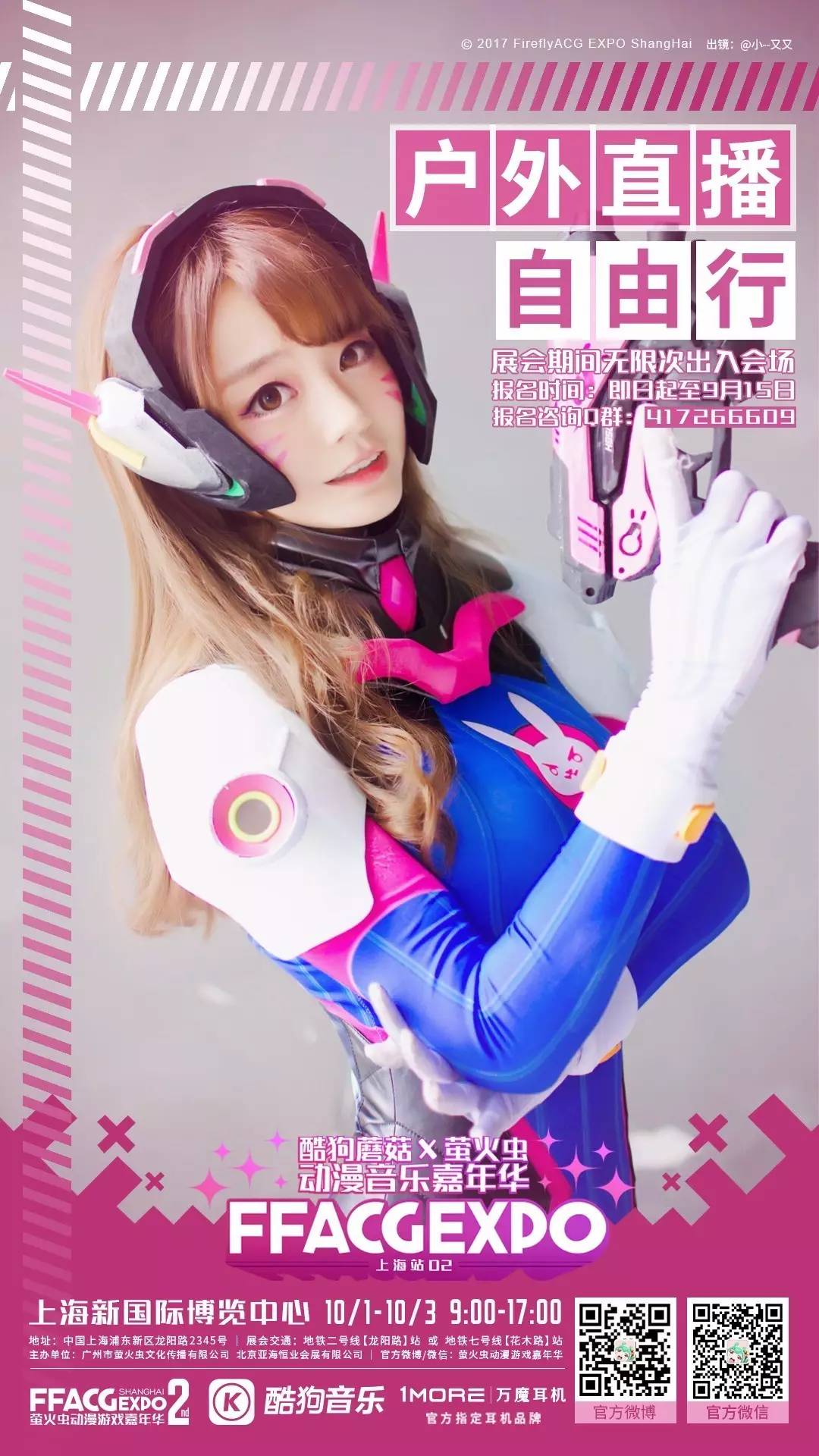 萤火虫自由行2024,萤火虫漫展自由行