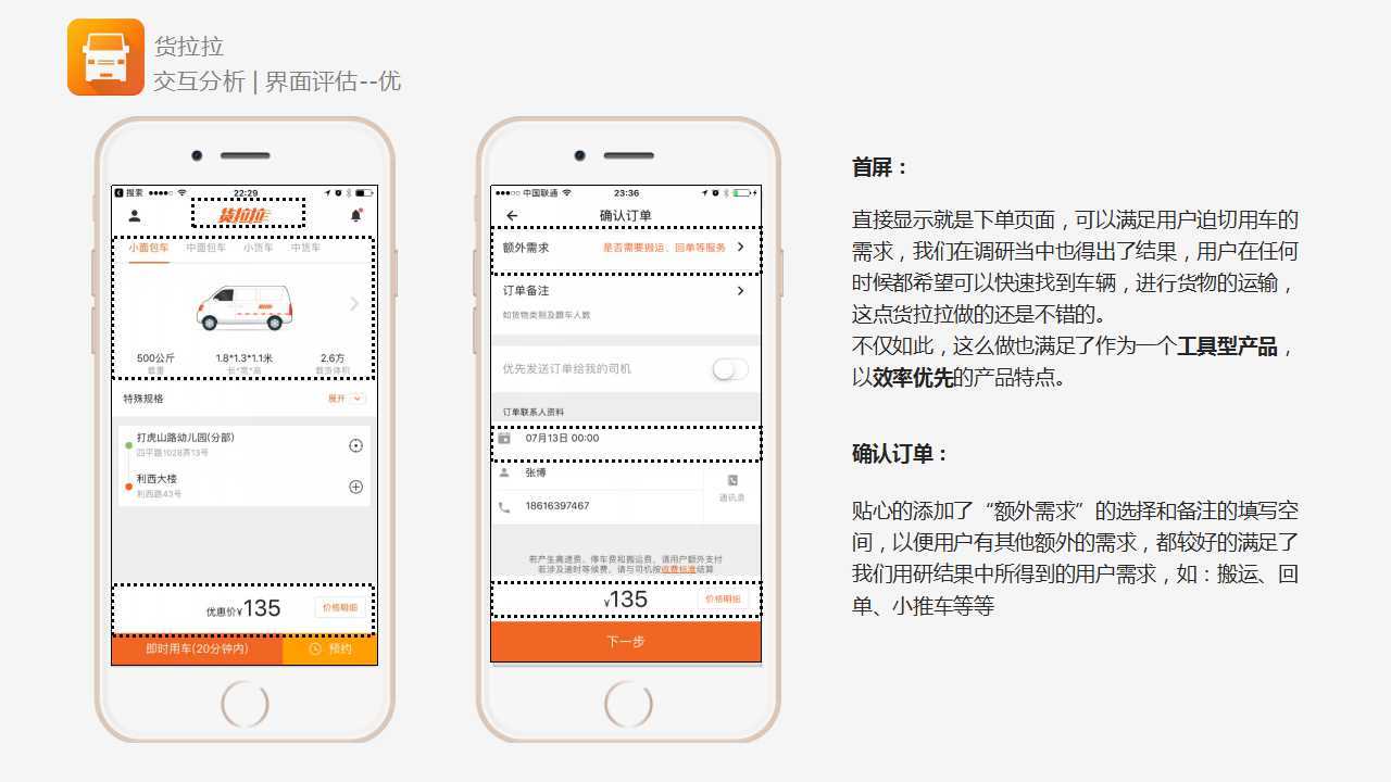 货拉拉app结构图,货拉拉app货车版