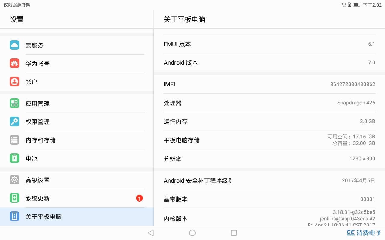畅玩平板2格机,畅玩荣耀平板