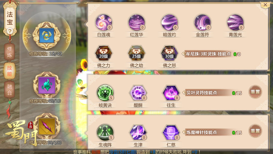 蜀门手游战力提升最便宜,蜀门手游峨眉pvp灵石