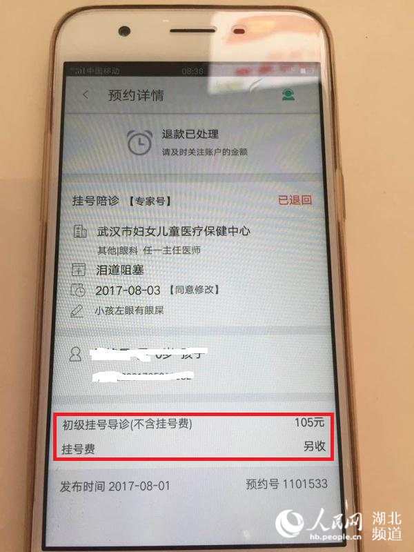 患者网络挂号被收百元服务费号贩子转战网络加价卖号
