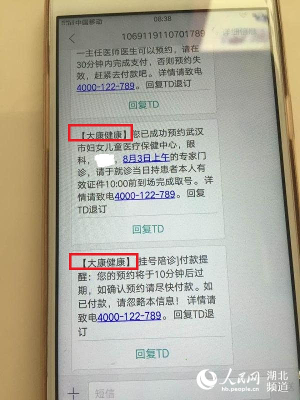 患者网络挂号被收百元服务费号贩子转战网络加价卖号