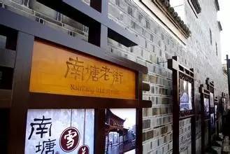 「养生小喇叭」小编喊您一起“逛”南塘新三市