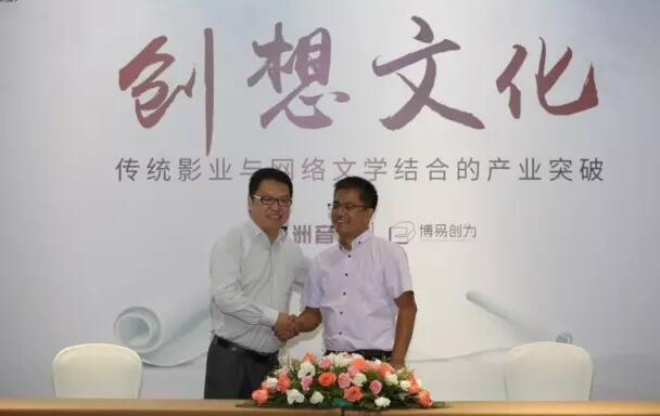 分论坛｜九州音像和博易创为：创想文化·传统影业与网络文学结合的产业突破
