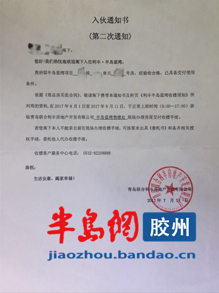 胶州半岛蓝湾交房,胶州半岛蓝湾小区交房