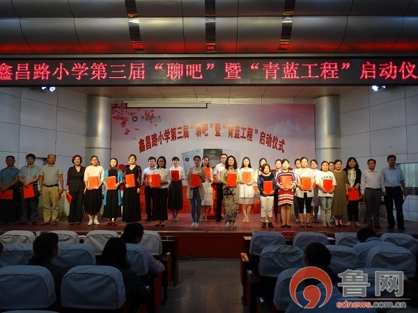 鑫昌路小学举行第三届“聊吧”暨青蓝工程启动仪式