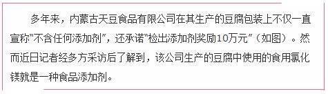 豆腐中含有氯化镁,氯化镁豆腐