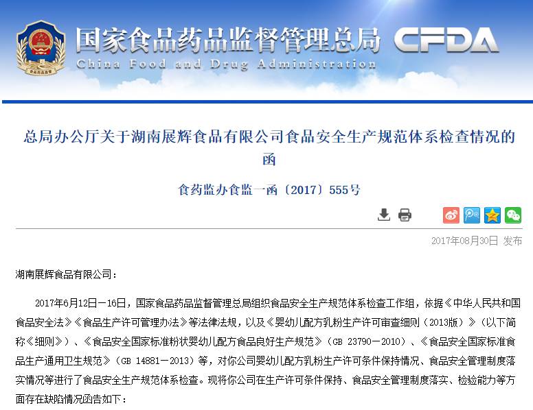 这家婴幼儿奶粉车间爬虫、蟑螂横行，学历还造假，“加比力”变身“展辉食品”查出32大问题