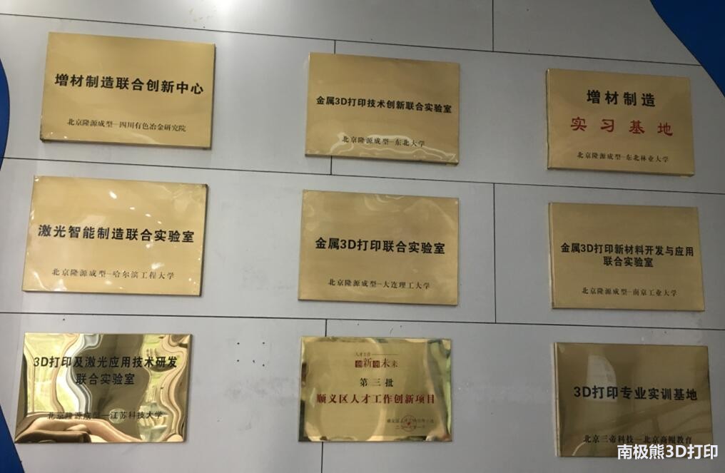 北京三帝科技3d打印陶瓷,北京隆源3d打印