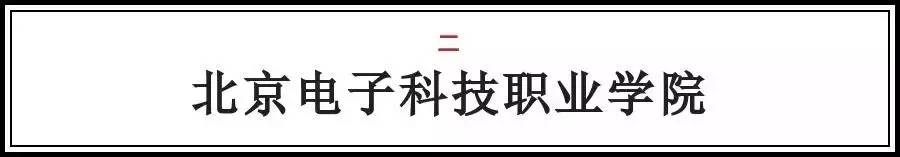 北京交通运输职业学院最新消息,北京运输职业学院排名