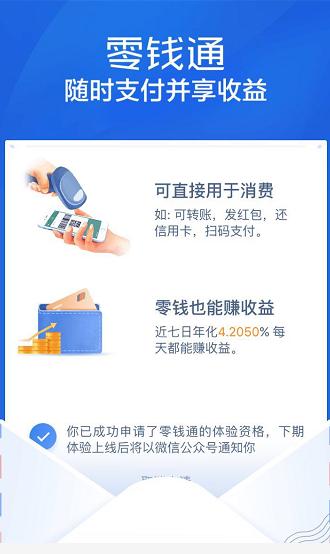 微信支付测试账号申请,微信支付零钱通靠谱吗