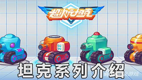 超次元坦克,超次元坦克1-100集免费观看