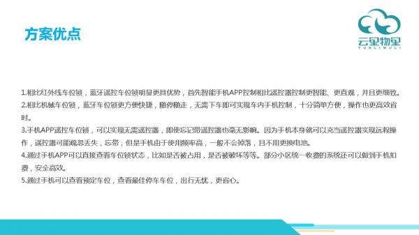 蓝牙车位锁解决方案,蓝牙车位锁