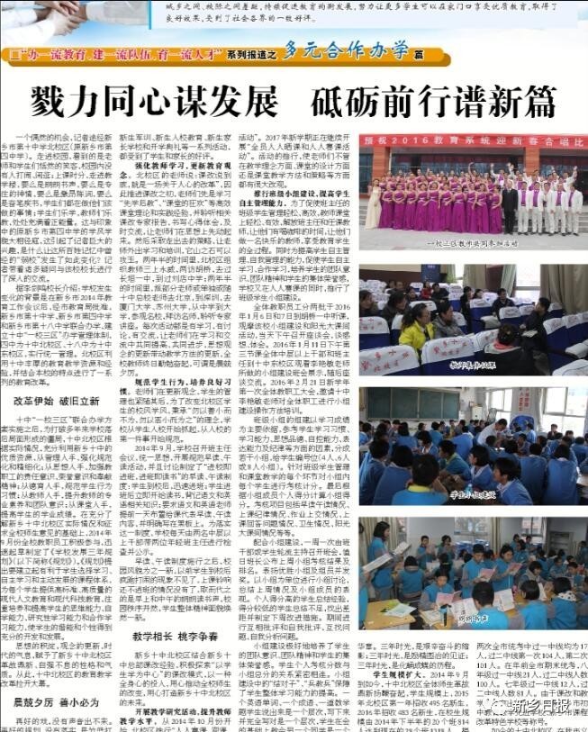 新乡市十中东校区,一校三区融合发展