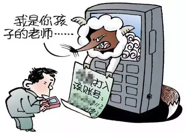 校园诈骗注意事项小学,开学了这些诈骗手法要警惕