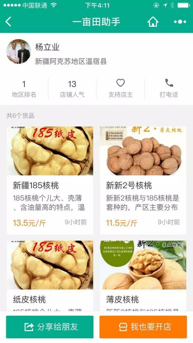 这是我们免费送你的助手，“他”干活不要钱