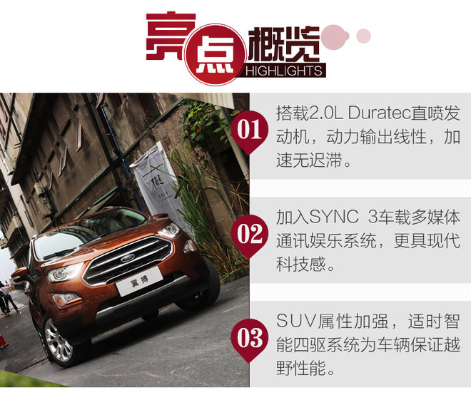 福特小钢炮越野车国内,越野福特小suv