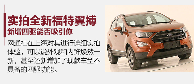 福特小钢炮越野车国内,越野福特小suv