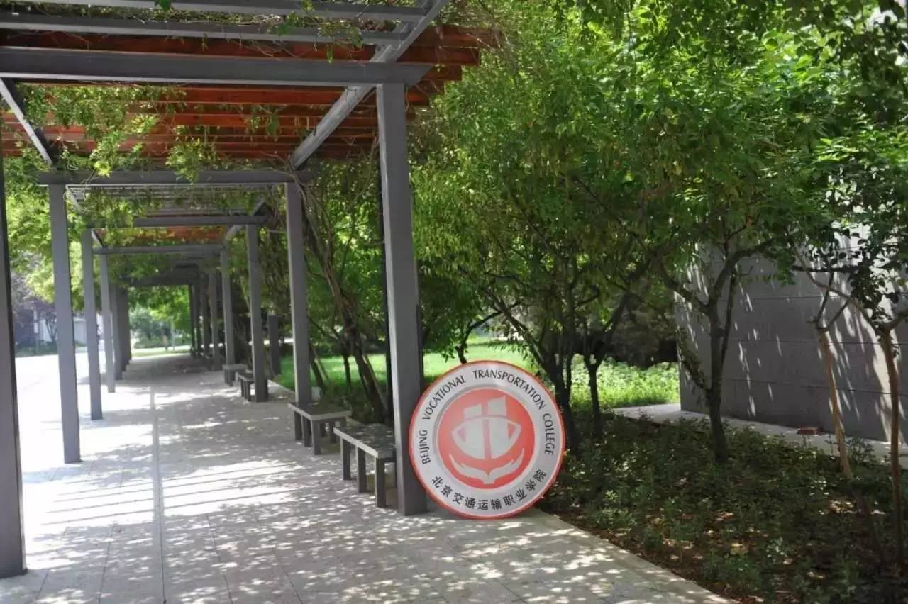 北京交通运输职业学院最新消息,北京运输职业学院排名