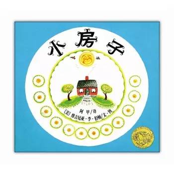 启发精选国际大师名作绘本6册 (0-6岁儿童必读的10本绘本)