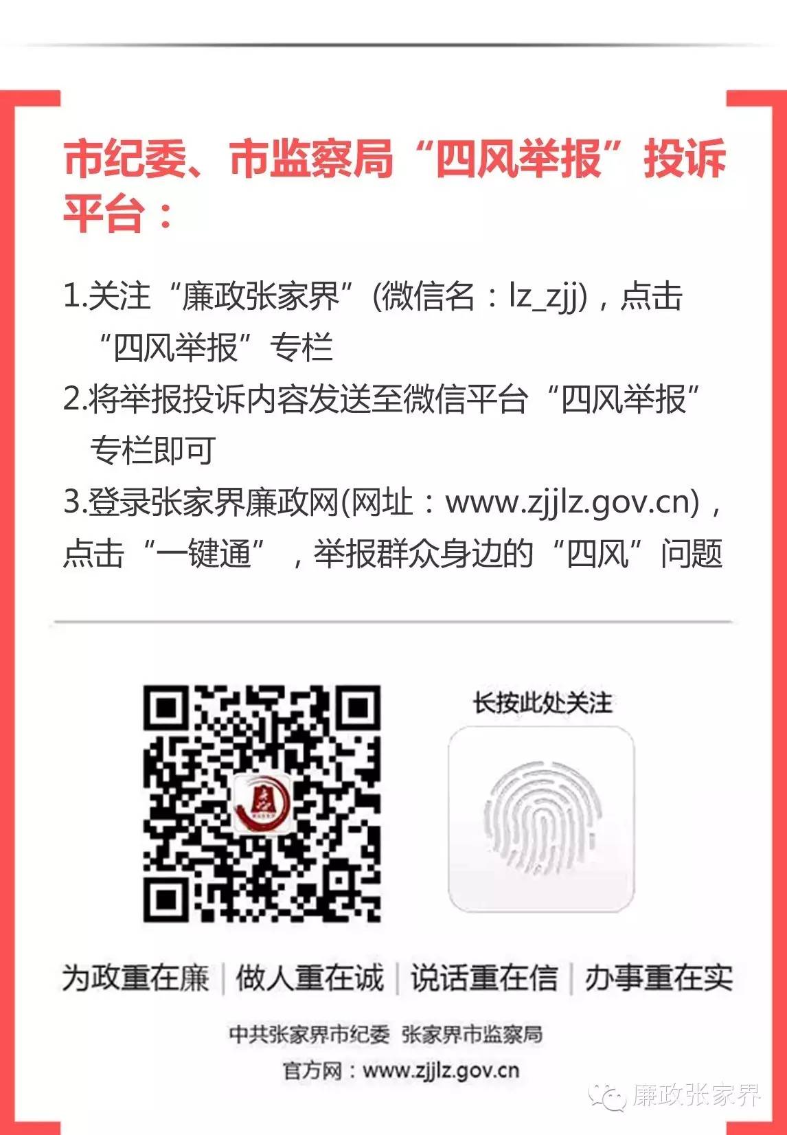 区县廉政动态|永定区召开中小学违规征订教辅材料问题专项整治推进会/武陵源区整治中小学违规征订教辅资料“时间表”(更多)