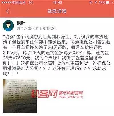 车贷逾期4个月违约金大概多少,车贷提前还款违约金117%合法吗