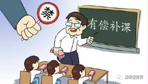 区县廉政动态|永定区召开中小学违规征订教辅材料问题专项整治推进会/武陵源区整治中小学违规征订教辅资料“时间表”(更多)