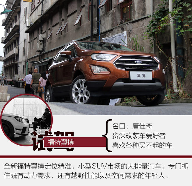 福特小钢炮越野车国内,越野福特小suv