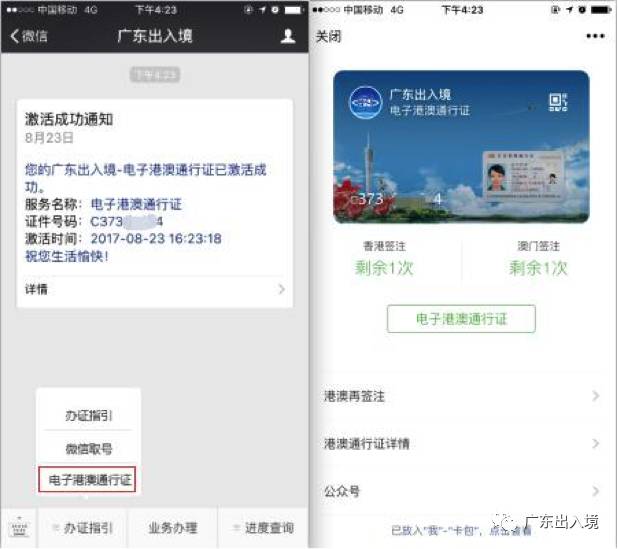 微信港澳通行证,微信扫码港澳通行证有用吗