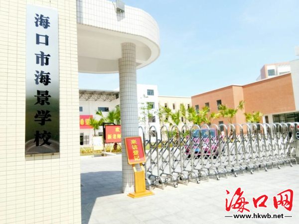 海口新增2所公立学校9月1日将迎来首批学生