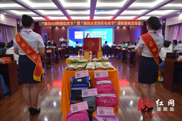 湖南邮政919扶贫助农电商节,邮政919电商节