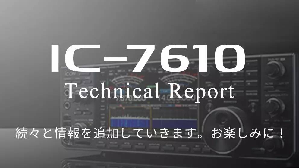 「新品推介」电台荟萃｜SDR、QRP、IC-7610收发信机更多信息一览，更有IC-9700模型样机图