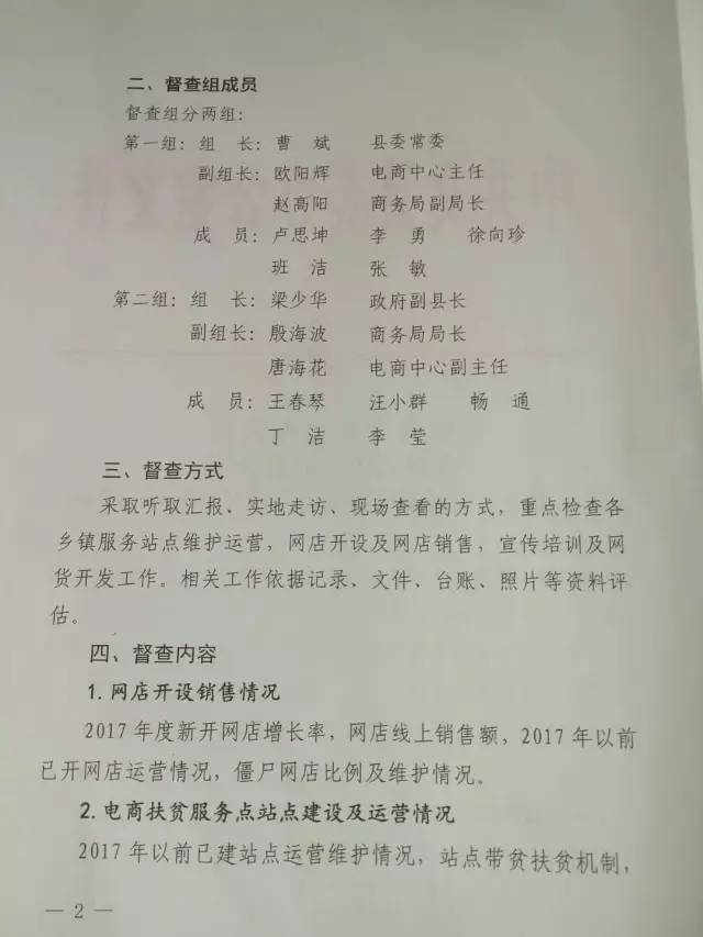 市商务局召开电商扶贫工作会议,关于促进电商扶贫