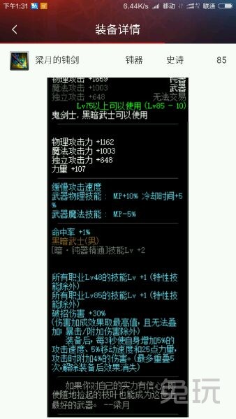 地下城与勇士90版本红眼*器武**排行榜，一把都没有真是非洲人，世界的支点强无敌！