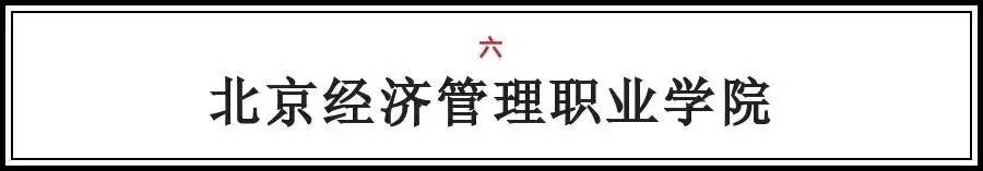 北京交通运输职业学院最新消息,北京运输职业学院排名