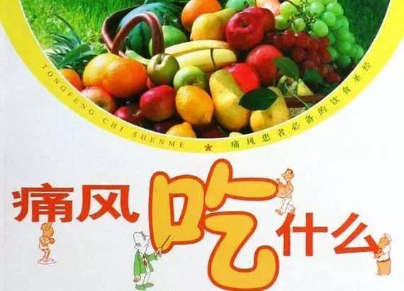 帮您对抗痛风和高尿酸