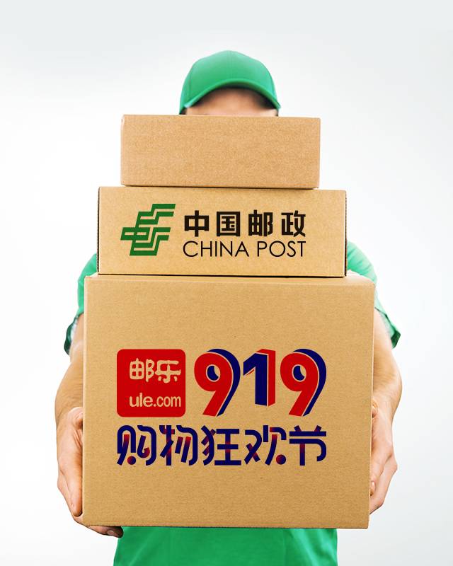 邮乐919专场,邮乐919启动