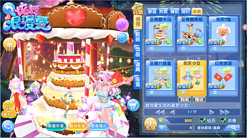 炫舞浪漫爱周年庆,炫舞狂欢周年特惠购