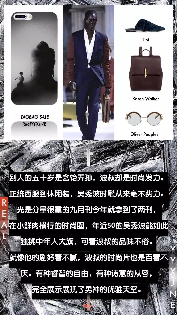 吴秀波英伦范,吴秀波潮流之道