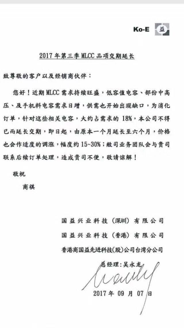 建滔通知!国巨通知!厚声通知!被动件、PCB板掀起新一轮涨价
