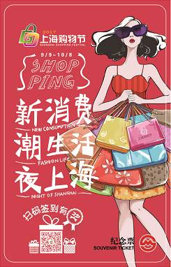 上海购物节详细攻略,上海各区购物节优惠活动