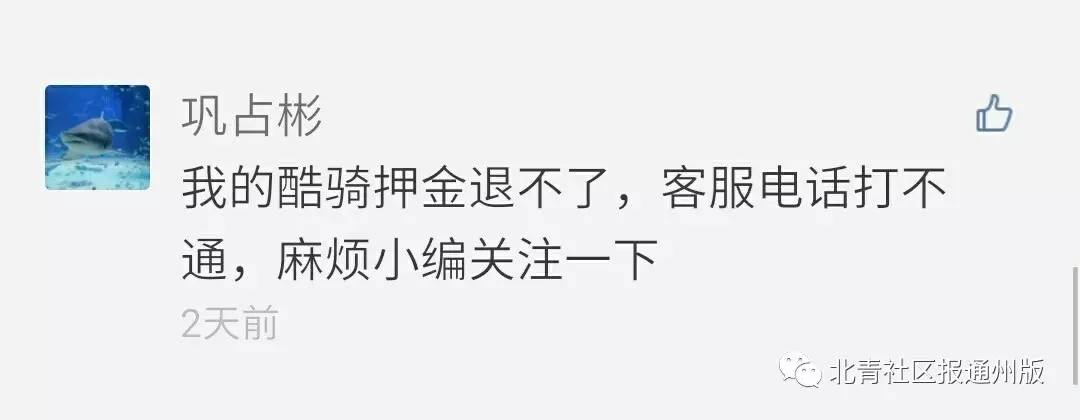 酷骑单车押金退不出来去哪投诉,押金退不了