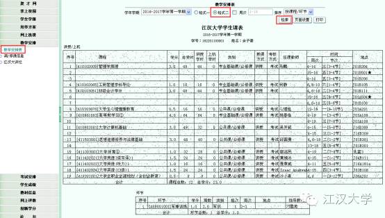 如何查往届课表,教务系统如何查老师课表