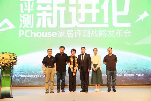 “评测新进化”——PChouse家居评测战略发布会成功召开!强强联手打造更专业更权威的家居类评测