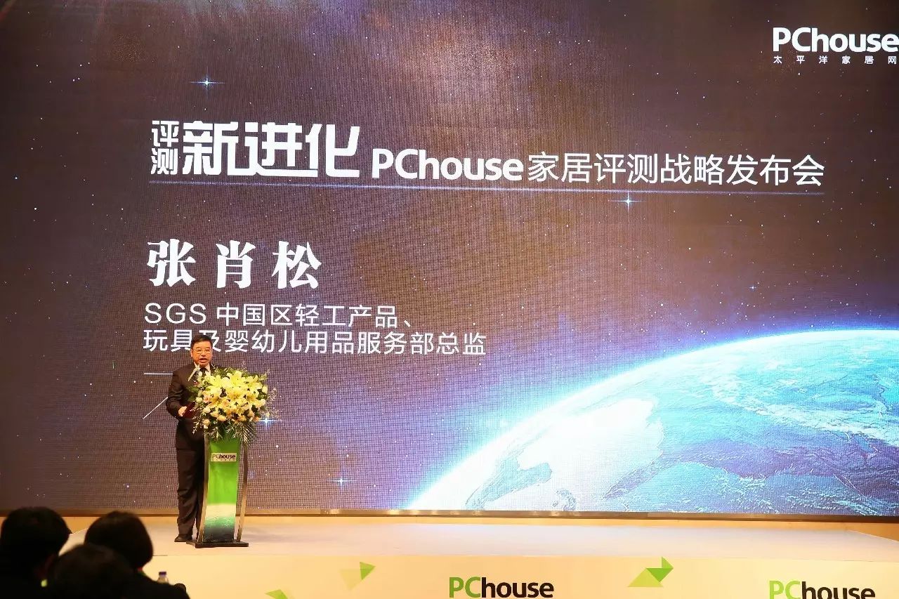 “评测新进化”——PChouse家居评测战略发布会成功召开!强强联手打造更专业更权威的家居类评测