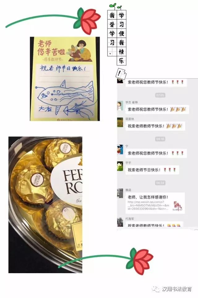 汉翔老师的教师节是一种怎么样的体验？