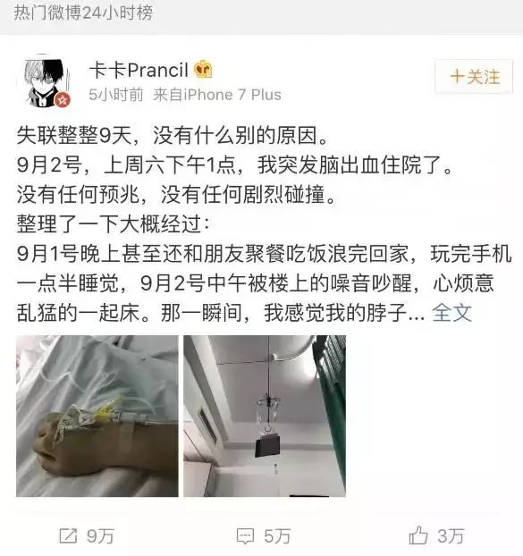 原来“脑出血”离你这么近!网友亲述血管崩溃经历,最后拿到病危通知书……