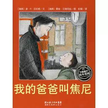 启发精选国际大师名作绘本6册 (0-6岁儿童必读的10本绘本)